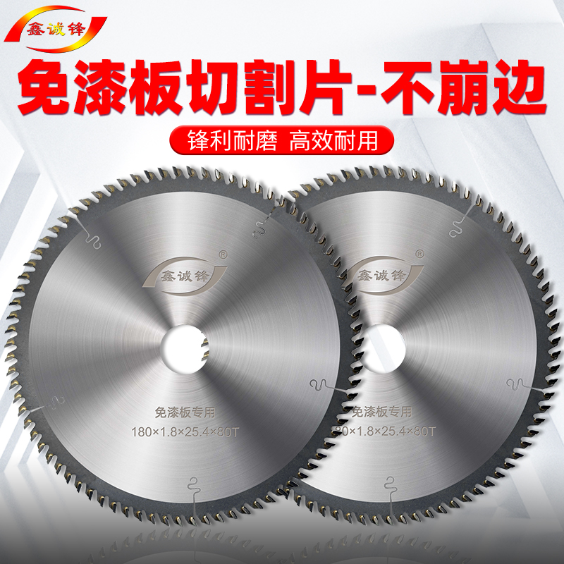 免漆板切割片超薄生态板木工锯片7/8寸9寸梯平齿电圆锯木用切割片