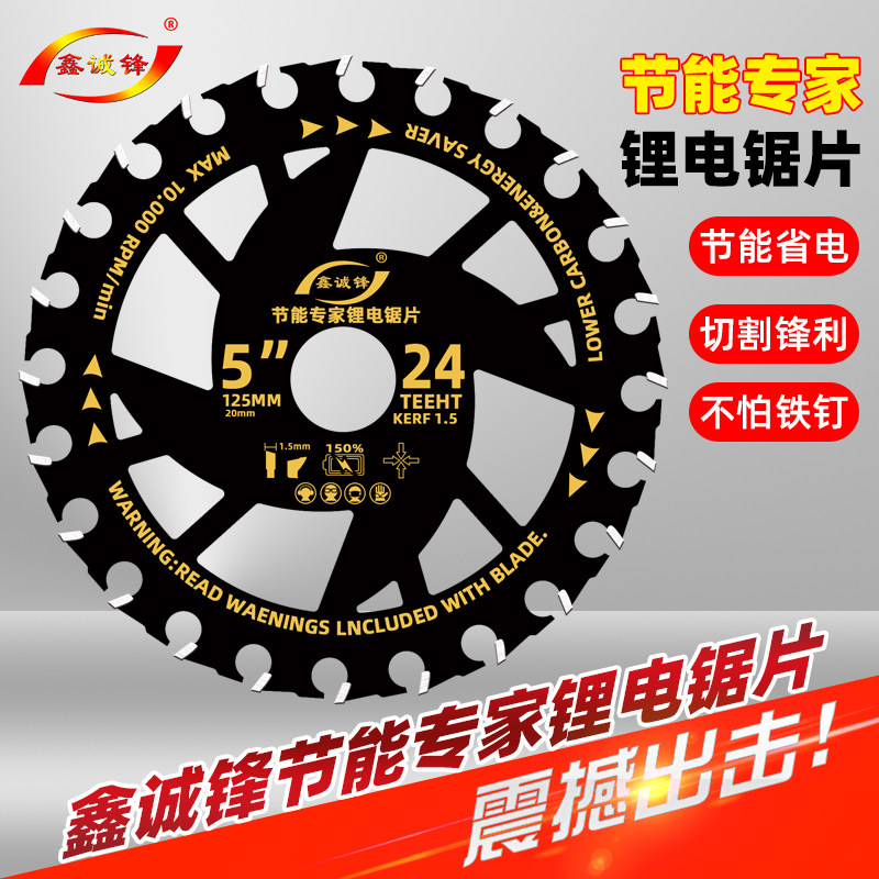 鑫诚锋锂电锯节能专用锯片4寸5寸5.5寸6.5寸木工模板木方切割片,五金/工具,电锯片,淘宝优惠券,粉丝福利购,淘宝优惠卷