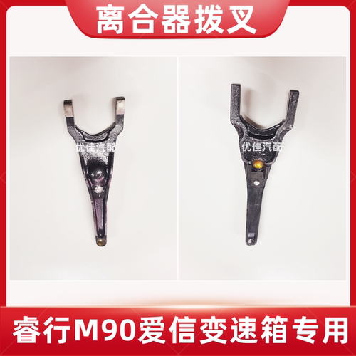 睿行M90离合器分离拨叉正厂