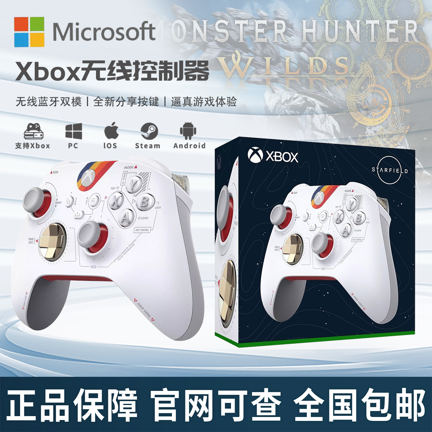 Xbox微软Xbox Series S/X无线手柄 蓝牙游戏手柄电脑手柄星空限定