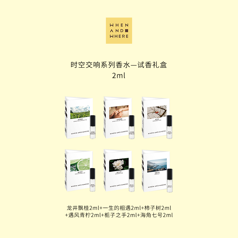 WHENANDWHERE落日之前花香香水