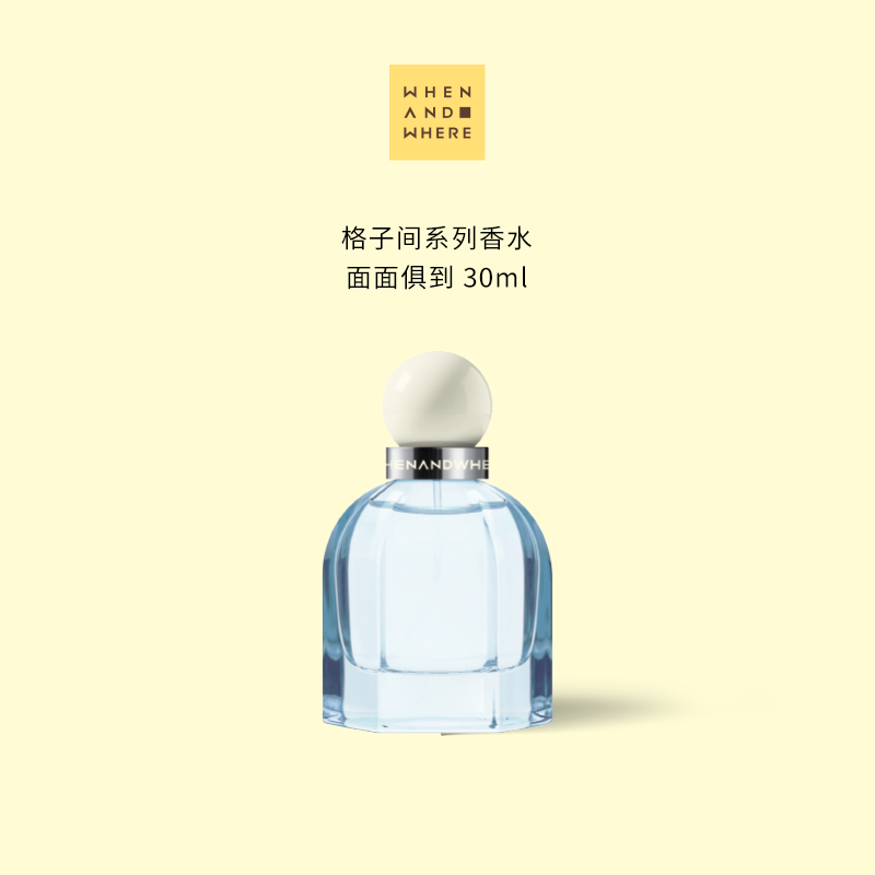 WHEN AND WHERE香水 面面俱到