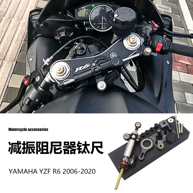 雅马哈YZF R6 R7 R1摩托车配件改装可调节转向减振器阻尼器钛尺