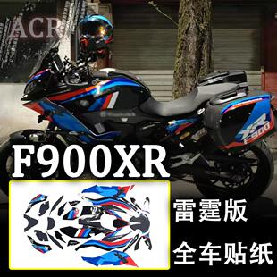F900XR改装雷霆版版花全车贴纸车身膜防水防磨 F900 XR拉花版画