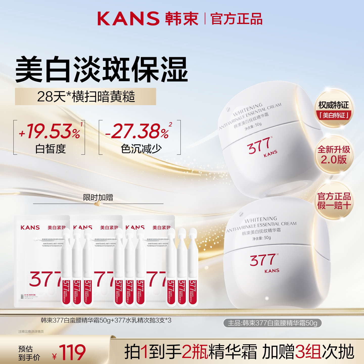 韩束美白淡斑50g精华霜图片