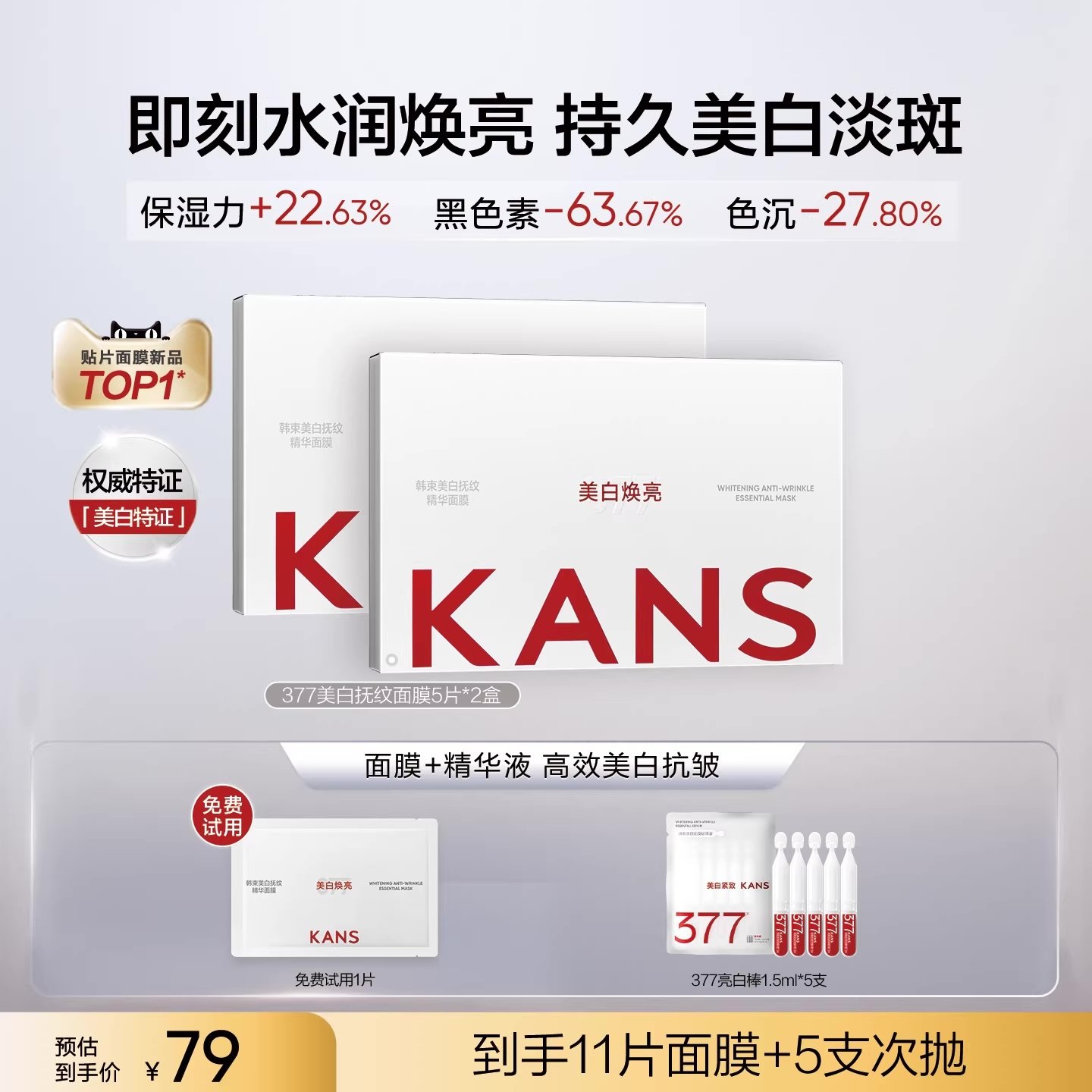 韩束美白抚纹精华面膜377面膜美白淡斑抗皱紧致官方正品