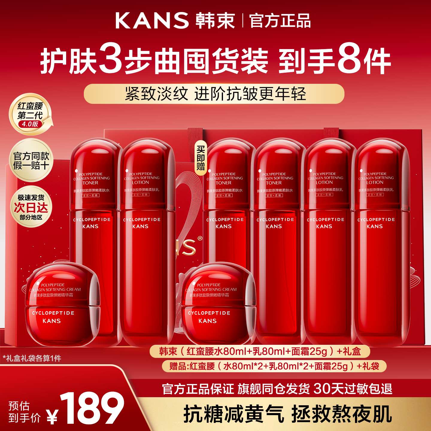 韩束护肤品水乳套装化妆品图片