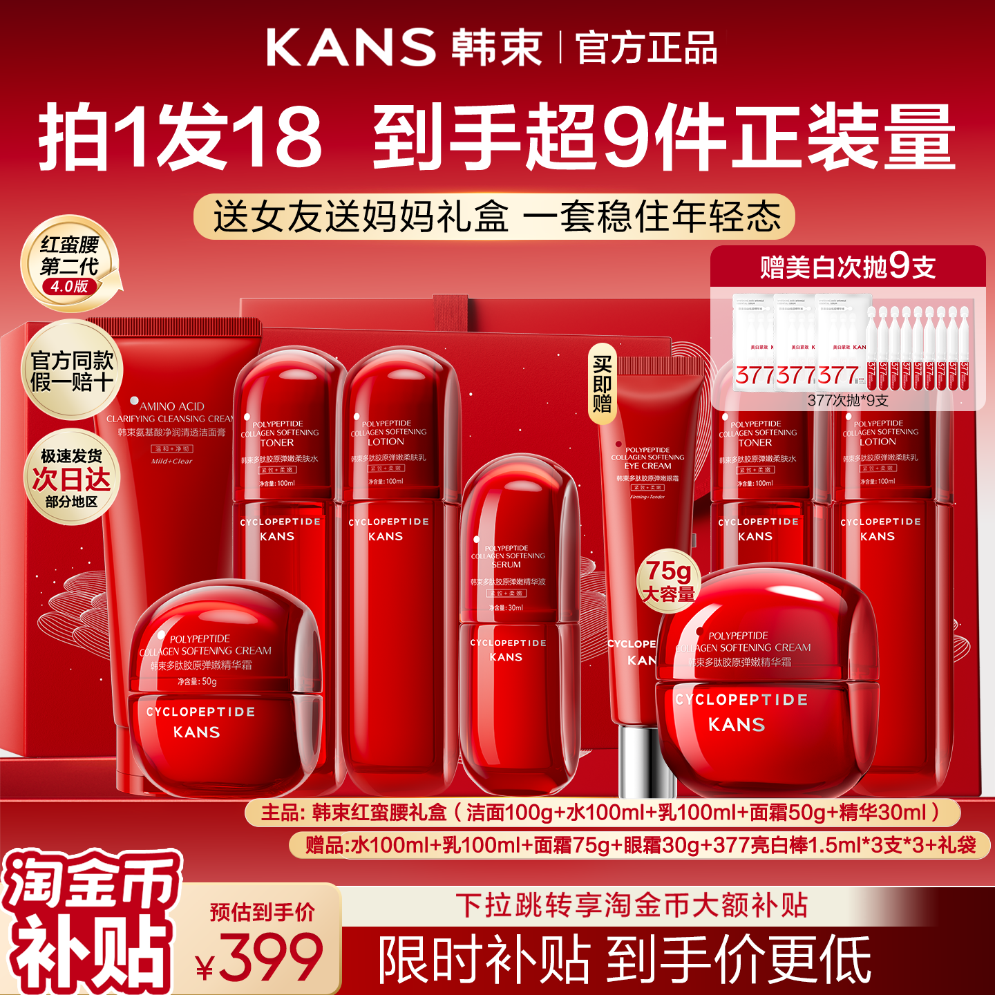 韩束红蛮腰五件套水乳礼盒套装图片