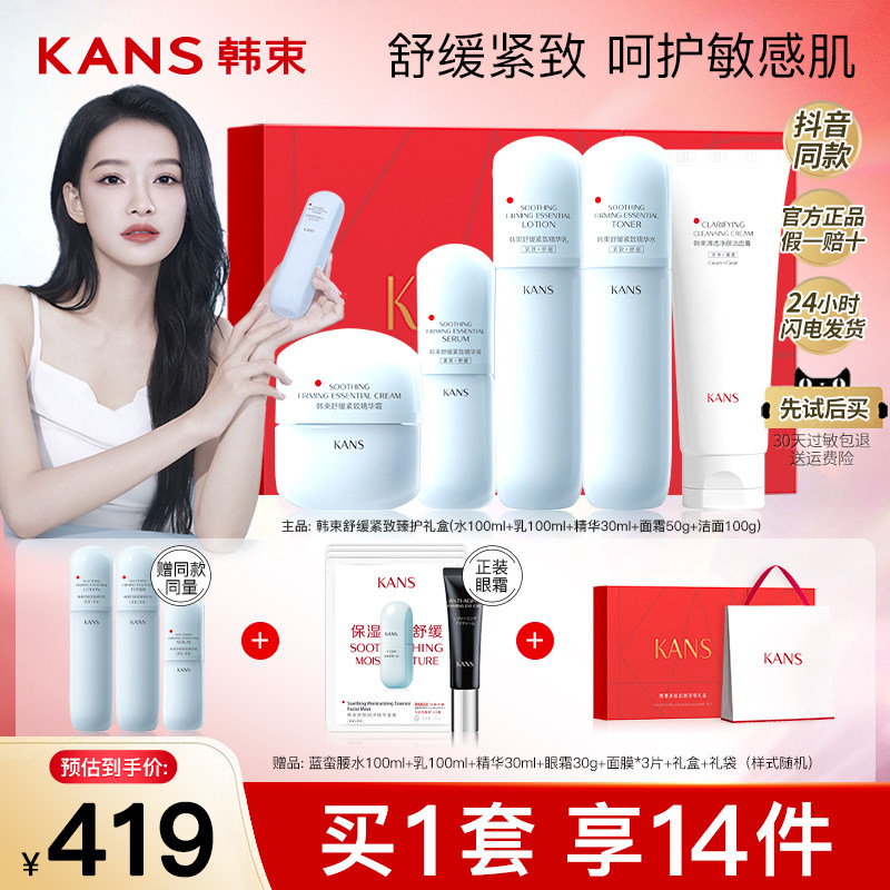 韩束蓝蛮腰水乳套装舒缓修护紧致补水保湿护肤官方旗舰店官网正品