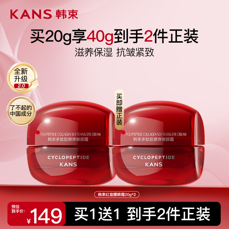 红蛮腰眼霜弹嫩紧致抗皱
