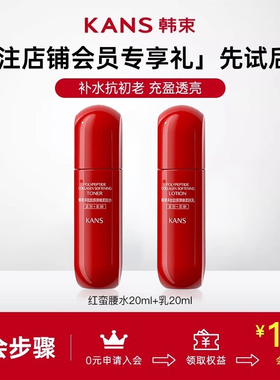 韩束红蛮腰水乳20ml组合小样抗初老抗氧糖护肤品化妆品官方旗舰店