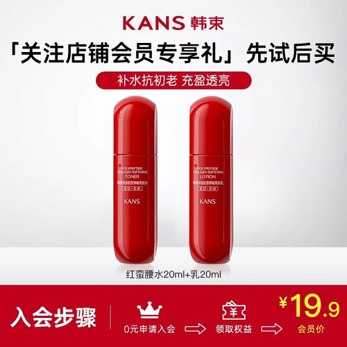 韩束红蛮腰精华水乳韩束
