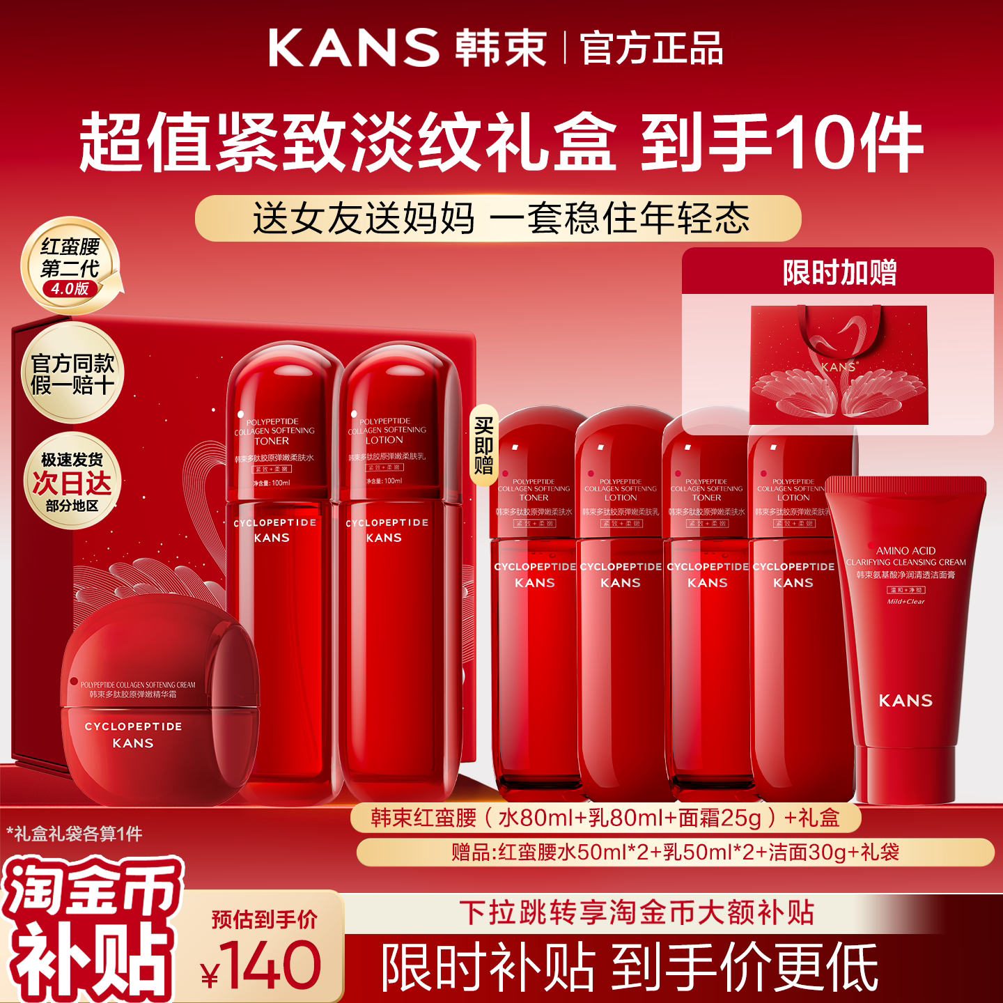 韩束补水保湿精华水抗糖抗氧										