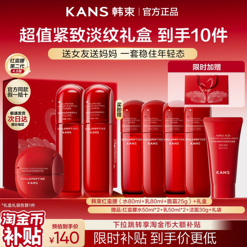 韩束补水保湿精华水抗糖抗氧