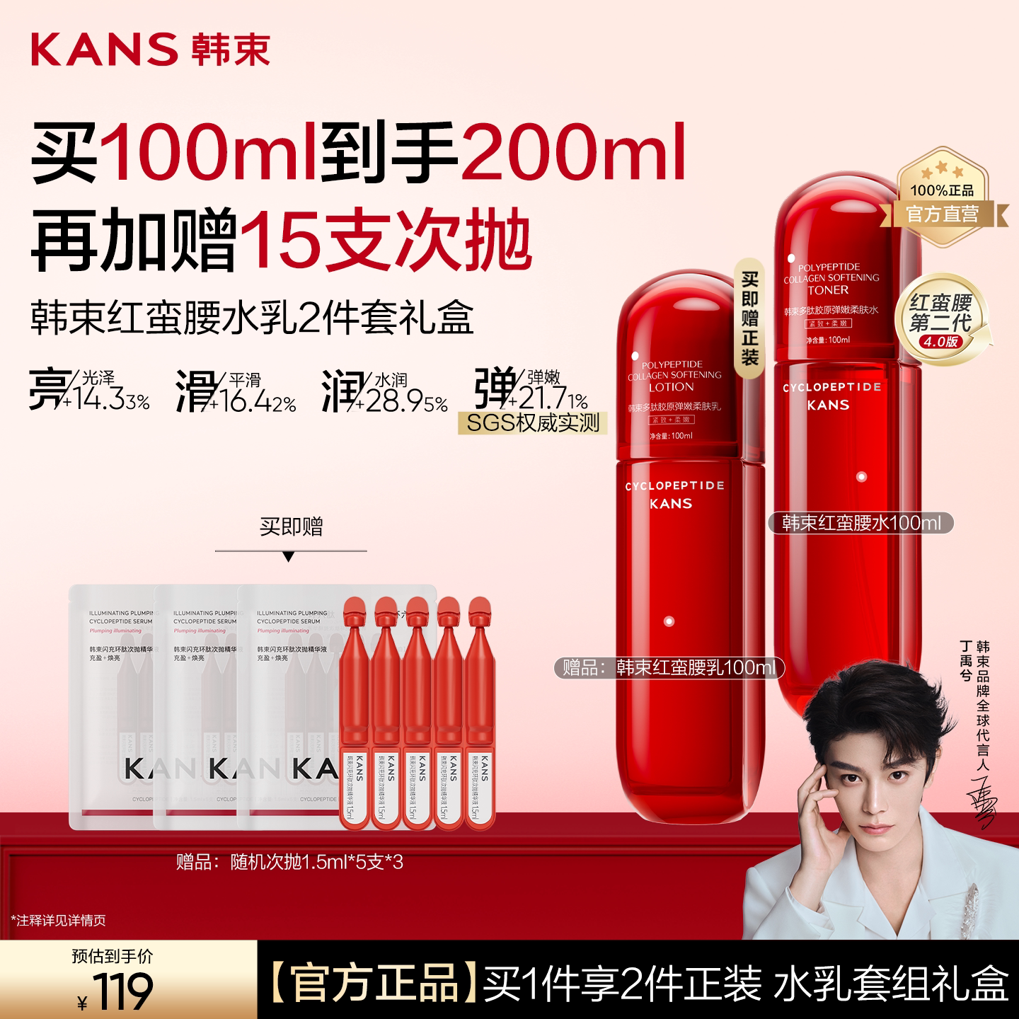 中国韩束精华乳液抗糖抗氧补水