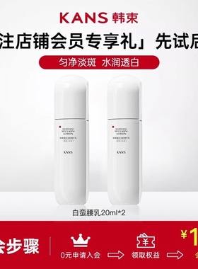 韩束白蛮腰精华乳20ml旅行装美白淡斑护肤品化妆品正品
