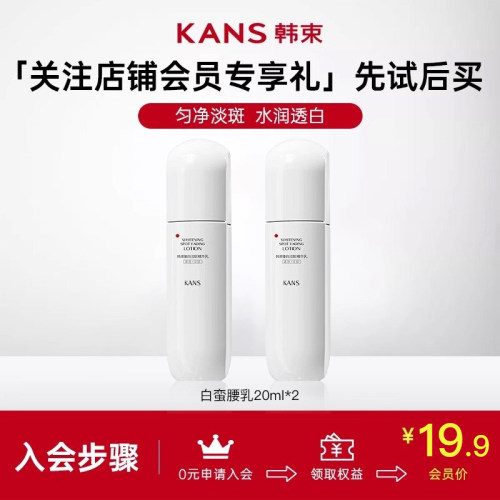 韩束白蛮腰乳液20ml美白淡斑