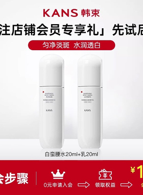 韩束白蛮腰水乳20ml旅行装套装美白淡斑化妆护肤品化妆品