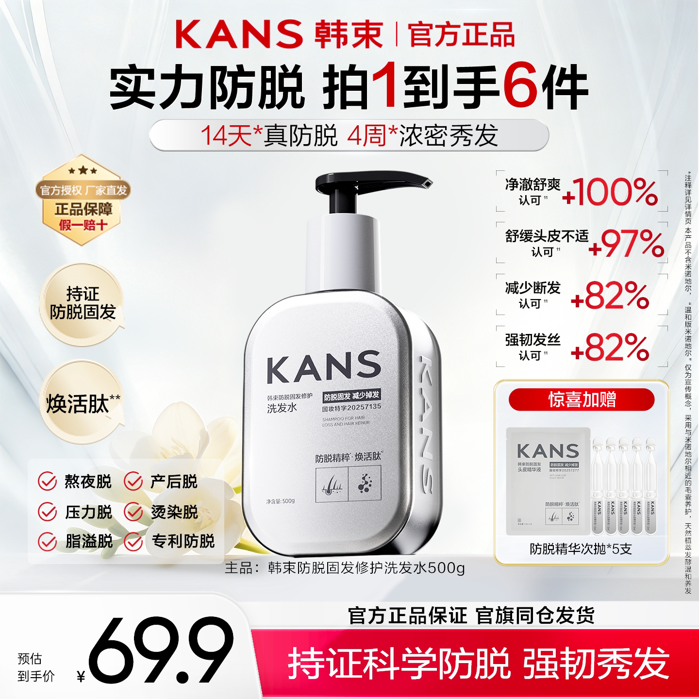 韩束防脱固发洗发水官方正品图片
