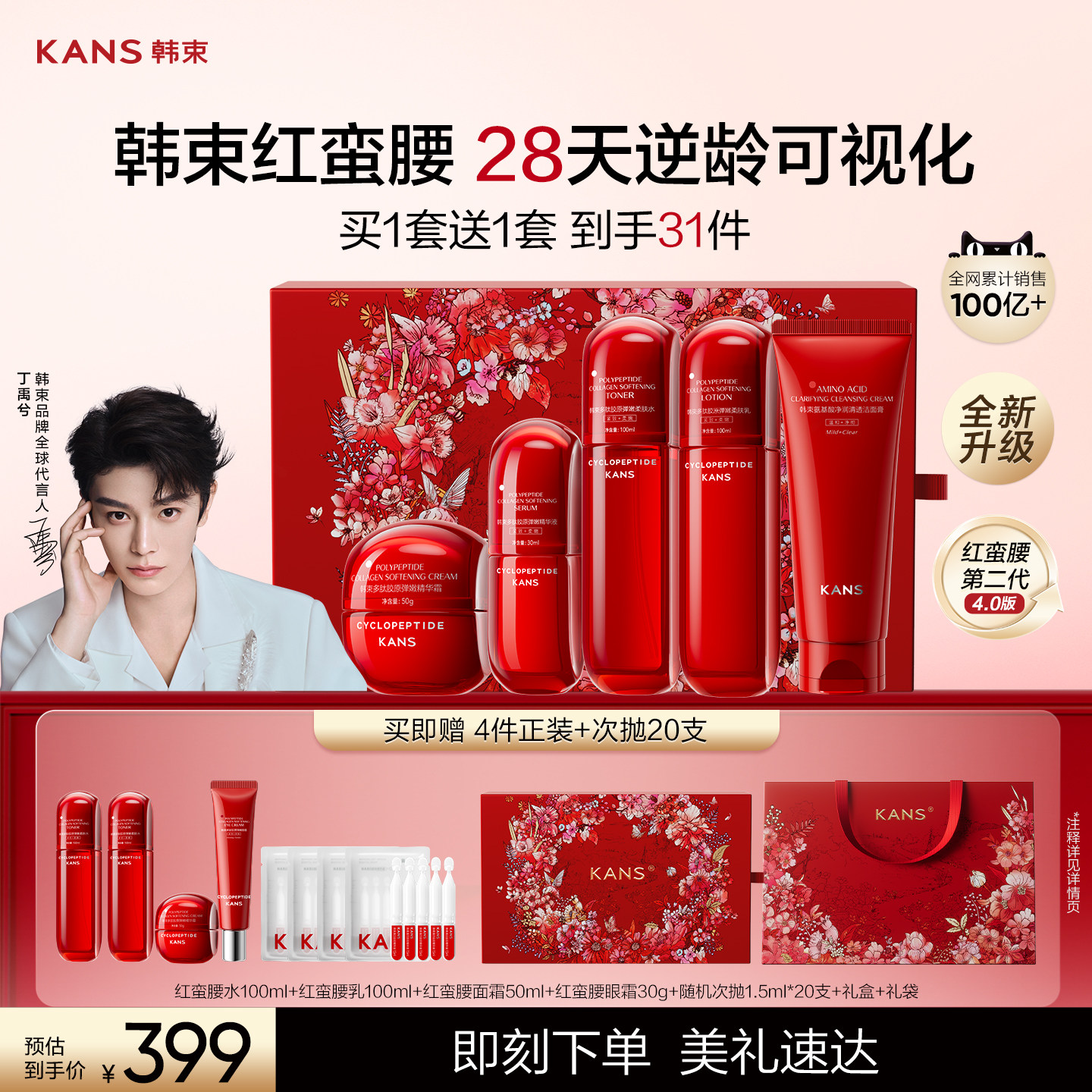 韩束红蛮腰套装水乳护肤品官方旗舰店正品新年送妈妈送女朋友礼物