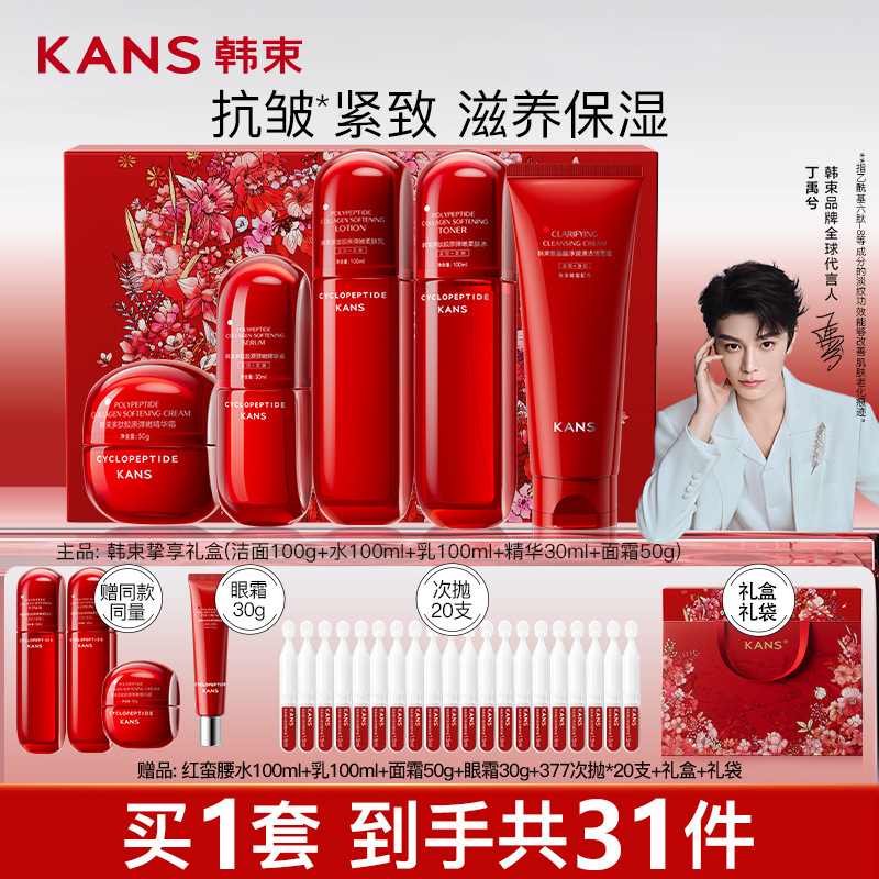 韩束红蛮腰五件套礼盒套装抗氧糖