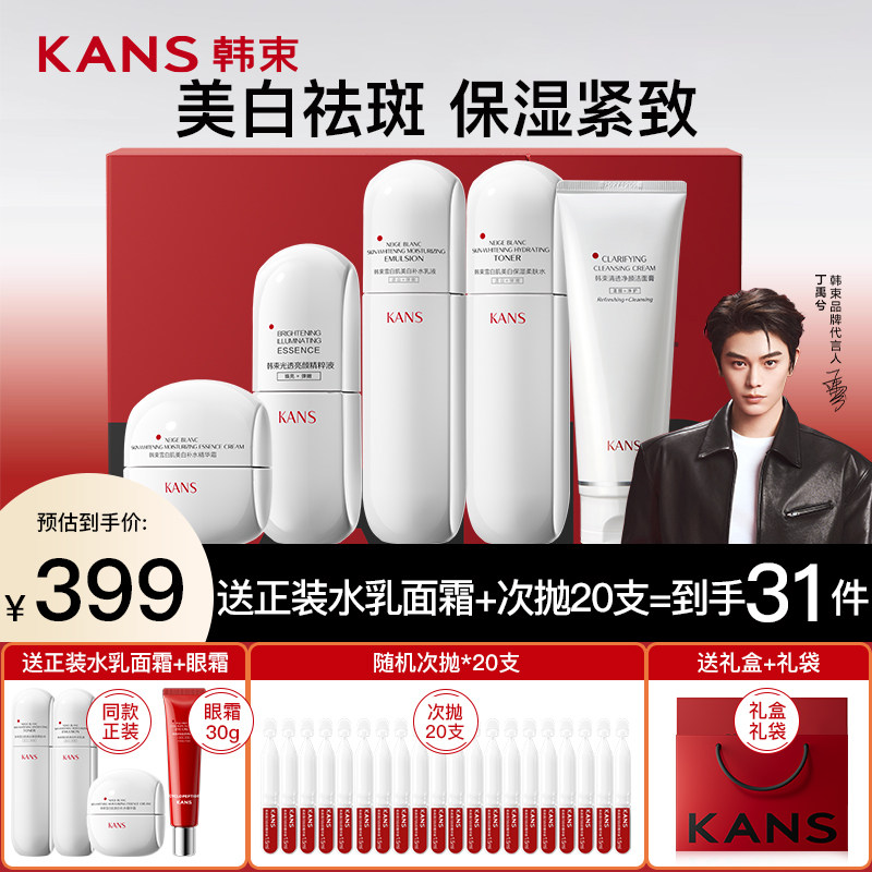 韩束白蛮腰五件套礼盒护肤品祛斑美白淡斑水乳套装抗皱化妆品正品