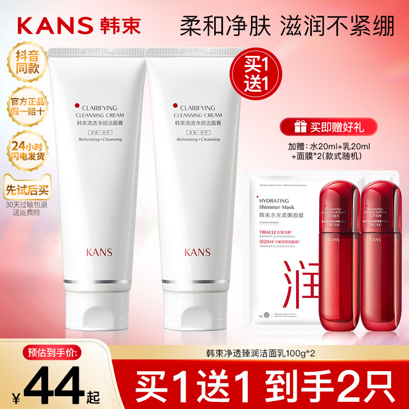 韩束红蛮腰氨基酸洗面奶温和清洁面乳小白蛮腰官方旗舰店官网正品