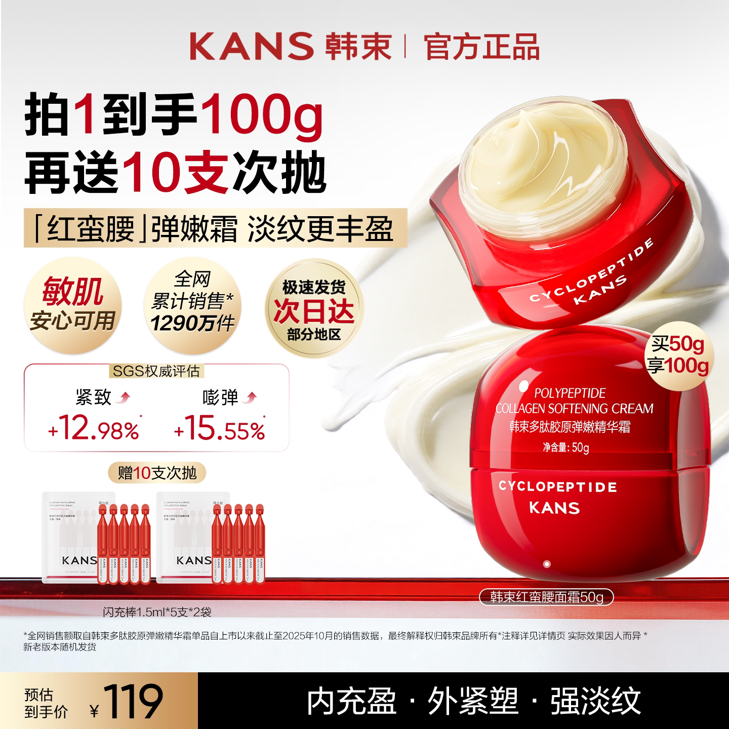 韩束红蛮腰面霜保湿滋润图片
