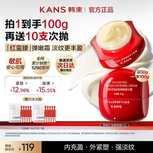 韩束红蛮腰面霜保湿滋润