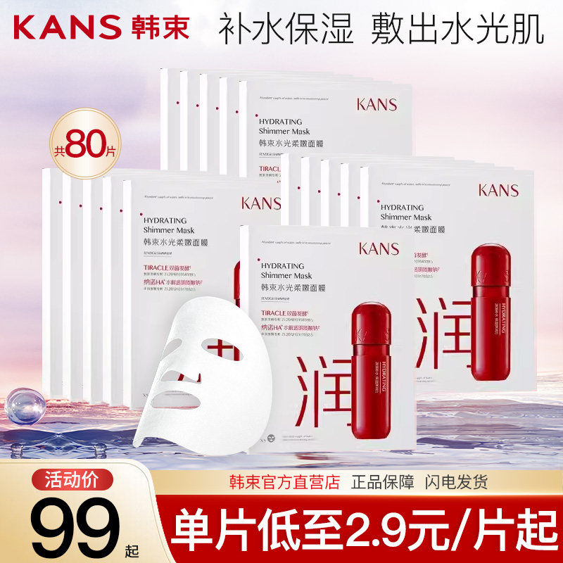 韩束水光柔嫩补水面膜玻尿酸保湿舒缓收缩毛孔官方旗舰店官网正品高性价比高么？