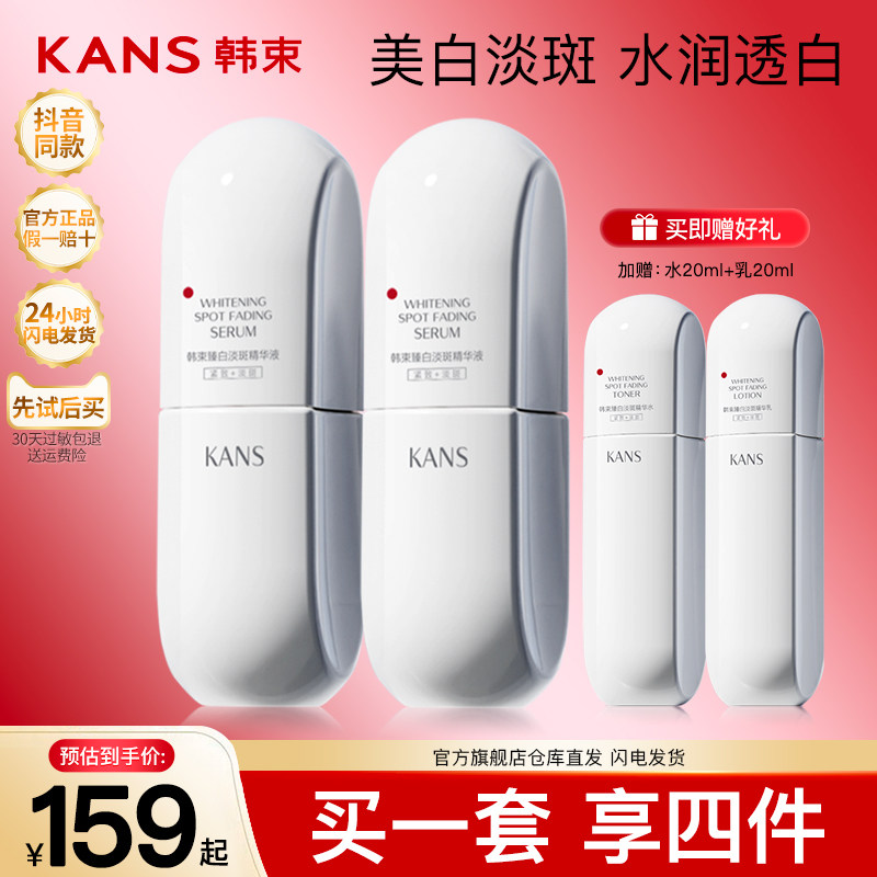 韩束白蛮腰精华液美白淡斑护肤水乳套装小蛮腰官方旗舰店官网正品