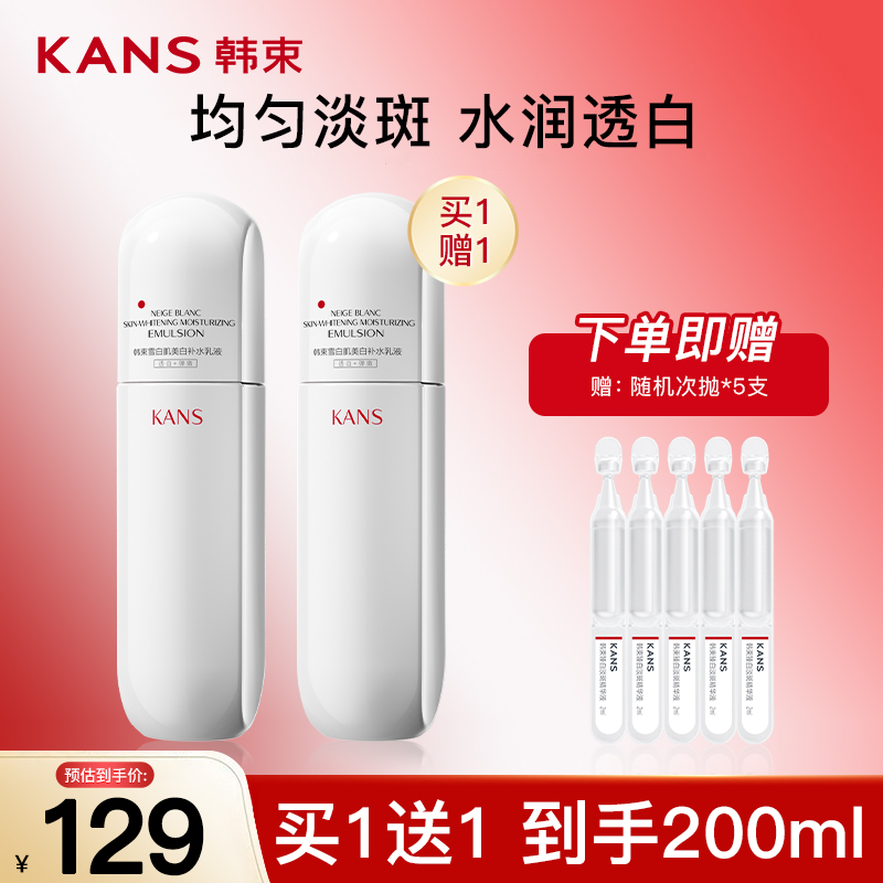 韩束美白淡斑100ml精华乳液