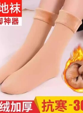 秋冬季雪地袜子女男加绒加厚中筒光腿肉色保暖地板袜情侣月子短袜