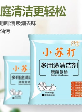 小苏打粉去污清洁剂强力除垢洗衣服家用用厨房水垢去油污去黄