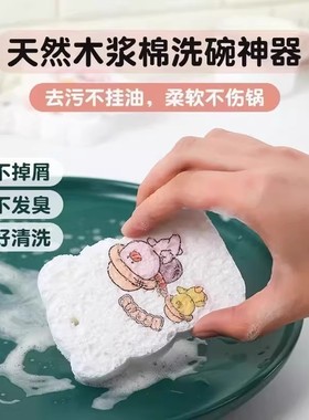 木浆棉海绵擦洗碗布压缩百洁布海绵抹布不沾油厨房专用锅刷魔力擦