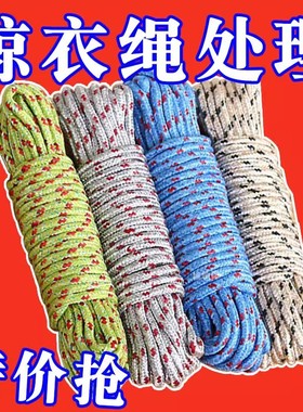 晾衣绳加粗家用户外晒被子长10米尼龙绳子卧室晒衣服挂衣捆绑