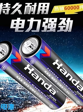 汉达电池5号7号碳性电池电视空调遥控器闹钟闹表五号玩具耐用电池
