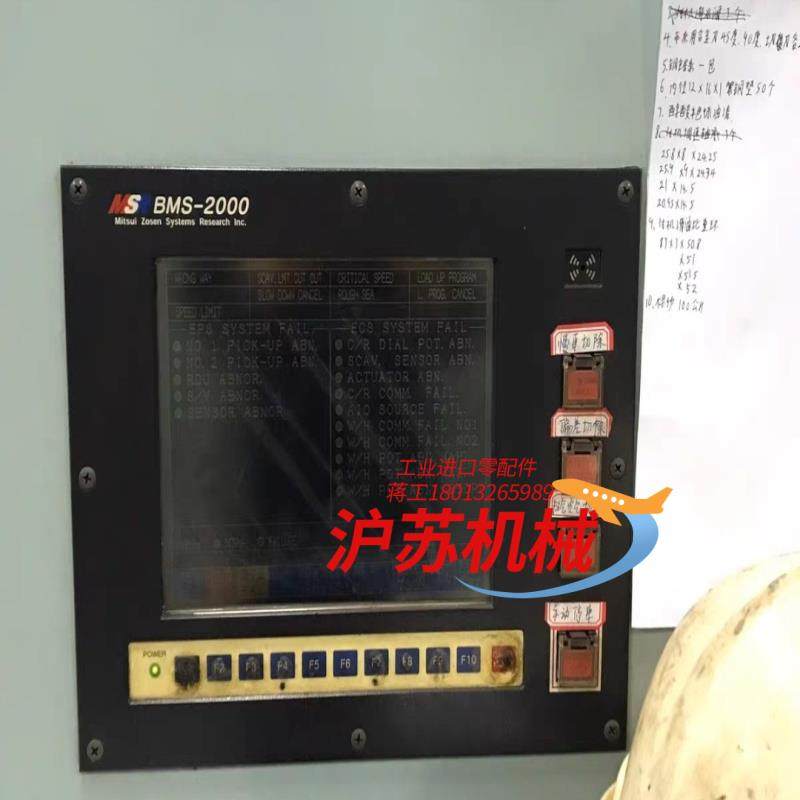 MITSUI MSR三井主机遥控BMS-2000II