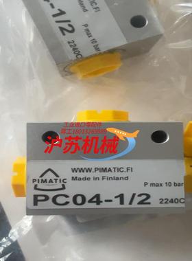 芬兰pimatic气阀pc04-12 4个 260