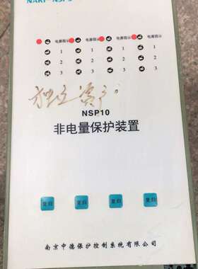 国电南瑞NARI-NSPS NSP10非电量保护装置，拆