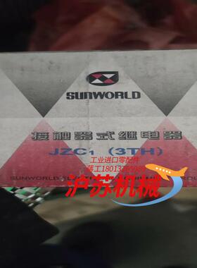 SUNWORLD接触器式继电器JZC13TH剩余