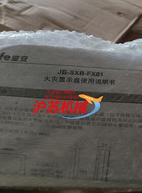 赋安FX01火灾显示盘全新未使用带装