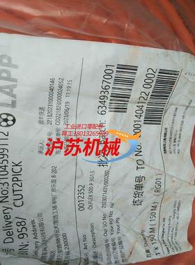 德国缆普 电缆  0012352外皮橙色屏蔽电缆全新