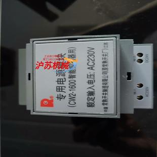 全新常熟开关厂CW2-1600万能式断路器专用电源模块 输入