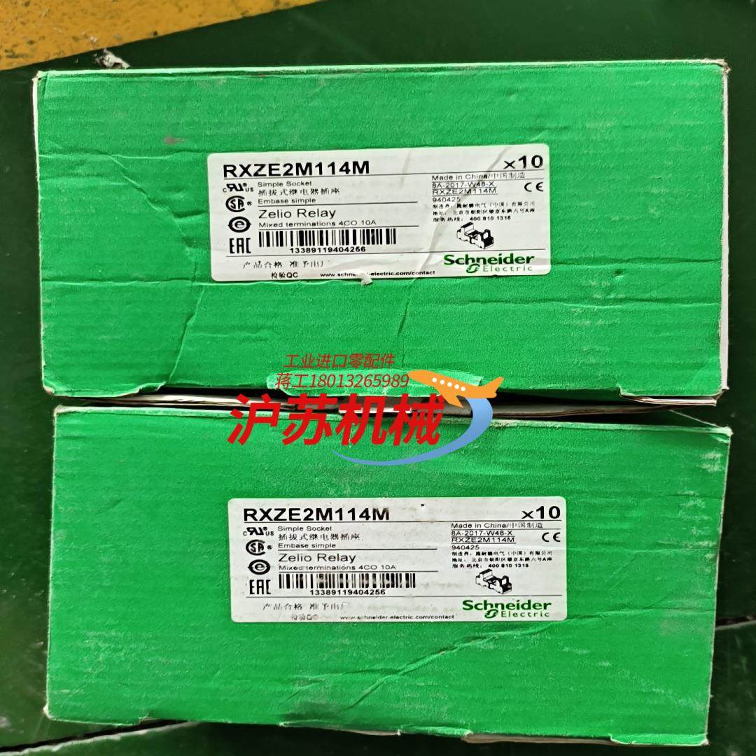 RXZE2M114M插拔试继电器插座
