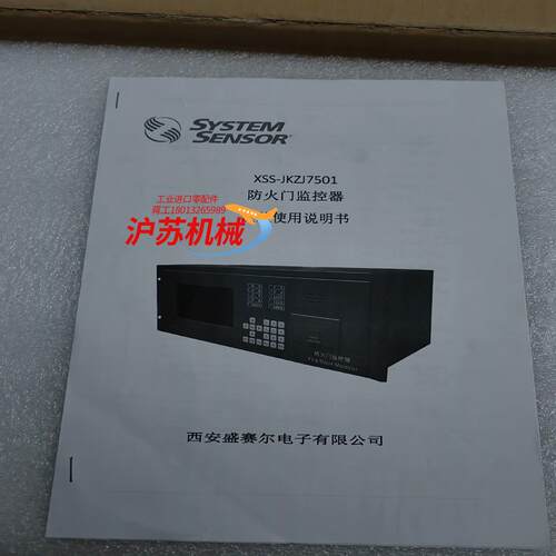 盛赛尔防火门监控主机XSS-JKZJ7501 全新原装
