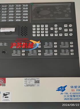 依爱消防主机依爱JB-TBL-EI8000S2火灾报警控制