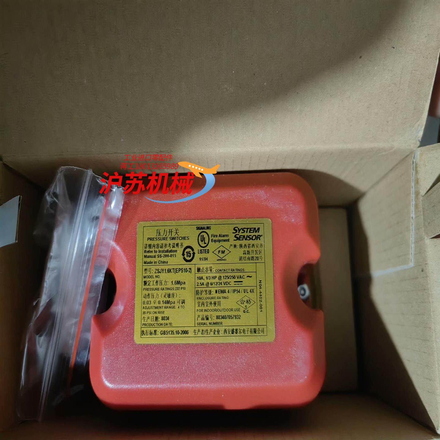 盛赛尔EPS10-2压力开关FMUL认证ZSJY16KT