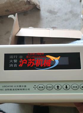 沈阳美宝usc4100火灾显示盘图片需要的拍