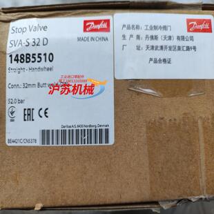 148B5510全新原装 丹佛斯截止阀SVA32 订货代码